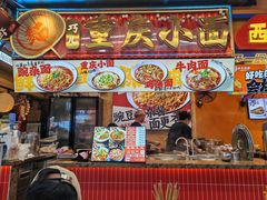 -巧儿重庆小面·梯坎面(观音桥好吃街C区店)