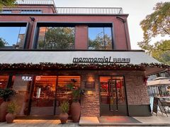 -Mammamia意大利餐厅(阳春巷店)