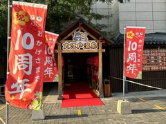 -大江户·温泉洗浴(浑南店)