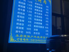 -铁诚烤肉