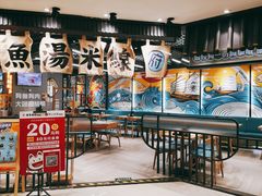 大堂-渔米丰·广府鱼汤米线(光明广场店)