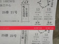 -东区超现场