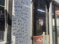 -老北京私房菜(798店)