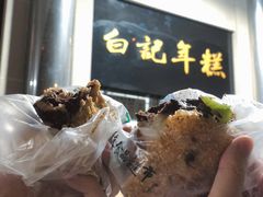 -清真·白记年糕(牛街北口店)