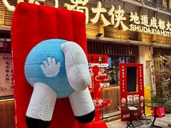 -蜀大侠火锅(寰球文化地标·总府店)