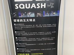 -全民健身中心壁球馆