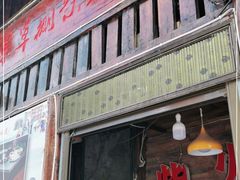 门面-咊记茅草棚柴火鸡(乌当店)