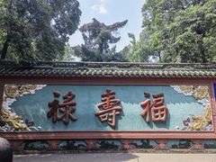 -青羊宫