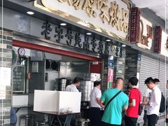 门面-達揚原味燉品(文明路店)