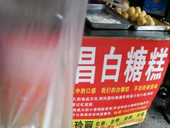 -老南昌白糖糕(大士院店)