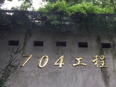 -浙江宾馆·花园餐厅·自助餐厅·茶吧