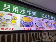 -广信牛奶甜品世家(台东店)