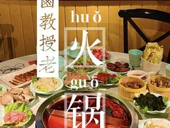 -卤教授老火锅