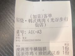 -轻烧烤肉(光谷步行街店)