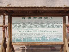 -敦煌古城