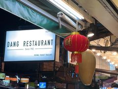 -Dang restaurant (patong phuket)