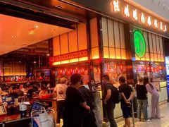 等位区-陈鹏鹏潮汕菜(宝安机场T3航站楼店)