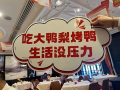 -大鸭梨烤鸭(甘家口店)