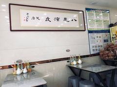 -八毛凉皮总店(西小路店)