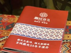 -撒拉花儿·新疆菜·清真(太阳宫店)
