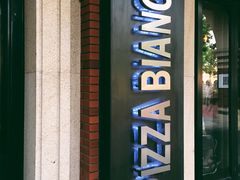 -PIZZA BIANCA(民园店)