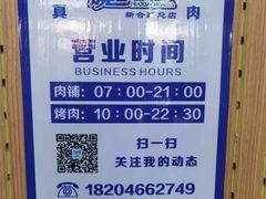 -马晓马佳牛羊肉(新合路店)