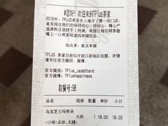 账单-TPLUS茶家(上海商城南京西路店)