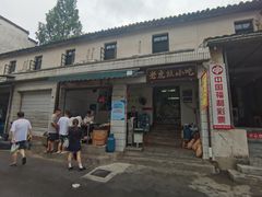-老虎灶小吃