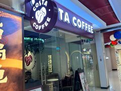 门面-COSTA COFFEE(新奥购物中心店)