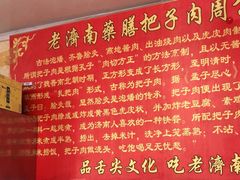 -老济南药膳把子肉(周公祠街店)