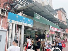 门面-海幢瑞芳饮食店