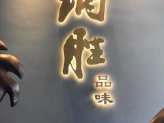 门面-炳胜品味(珠江新城店)