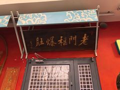 -北京老门框爆肚涮肉馆(凤城六路店)