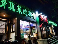 门面-紫光园(创始店)
