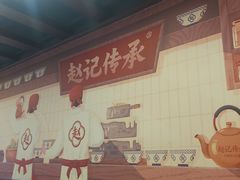 -赵记传承·中国甜品(福州总店)