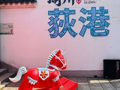 -丝绸小镇荻港古村
