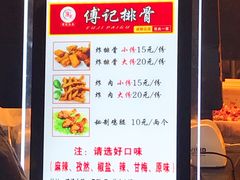 菜单-傅强排骨(成都总店)