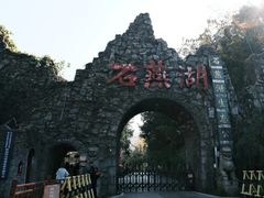 -石燕湖生态旅游景区