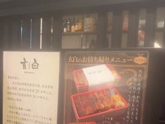 -玄白·炭烤活鳗(上海首店)