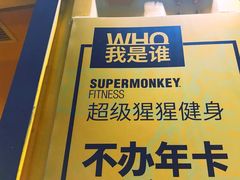 -超级猩猩健身·团课(海岸城店)