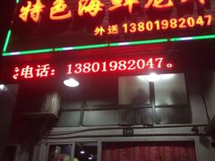 门面-老胡烧烤(龙茗商务楼店)