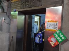 门面-肥猫烤翅·20年老字号(锦州道店)