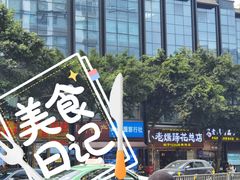 -易老妈蹄花.特色川菜(人民公园总店)