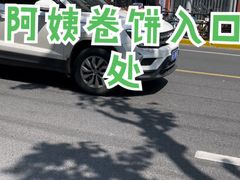 -阿姨卷饼(平凉路店)