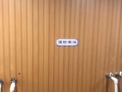 -聚春园·福龙泉澡堂(温泉店)