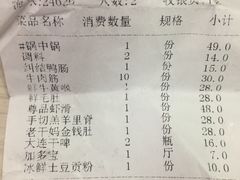 账单-疯狂的筷子老灶九宫格火锅