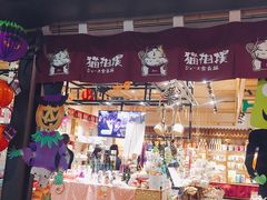 -猫相扑零食杂货铺(欧洲城店)