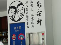 -岳合轩老北京涮肉