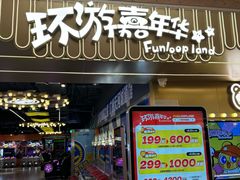 -环游嘉年华(广州-天河城店)