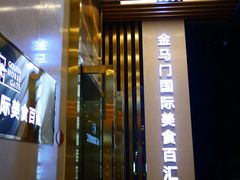 -金马门国际美食百汇(珞喻路店)